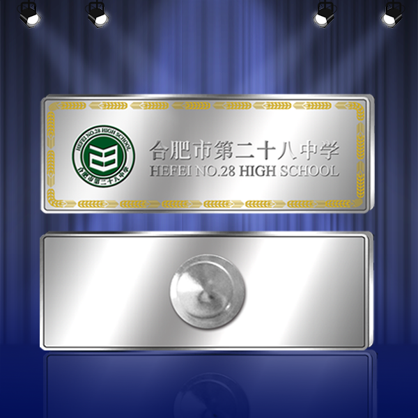 合肥市第二十八中學(xué)長(zhǎng)方形?；? /><span>合肥市第二十八中學(xué)長(zhǎng)方形?；?/span></a><span>材質(zhì)：Ag999 / 工藝：鏡面凸砂</span></li>
                    					<li><a href=